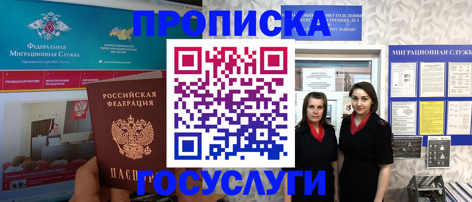 временная регистрация купить в Белгороде
