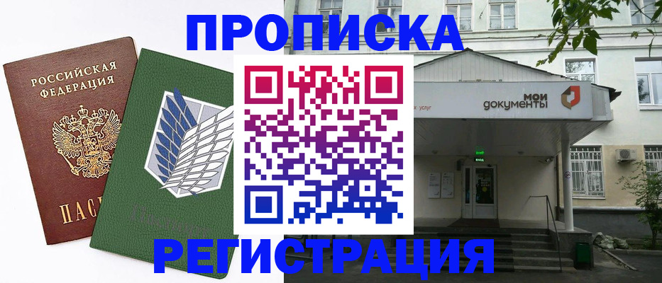 где прописаться в Белгороде