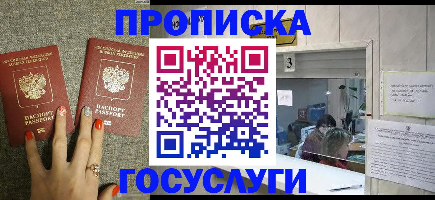 временная прописка в Белгороде