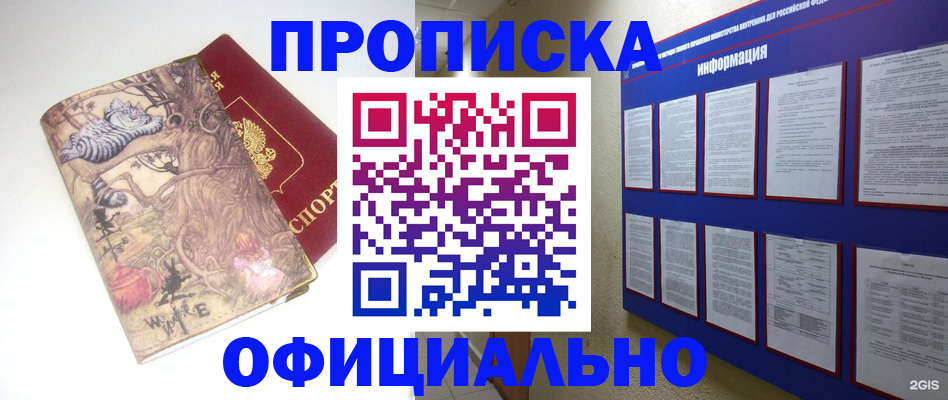 прописка в квартире в Белгороде