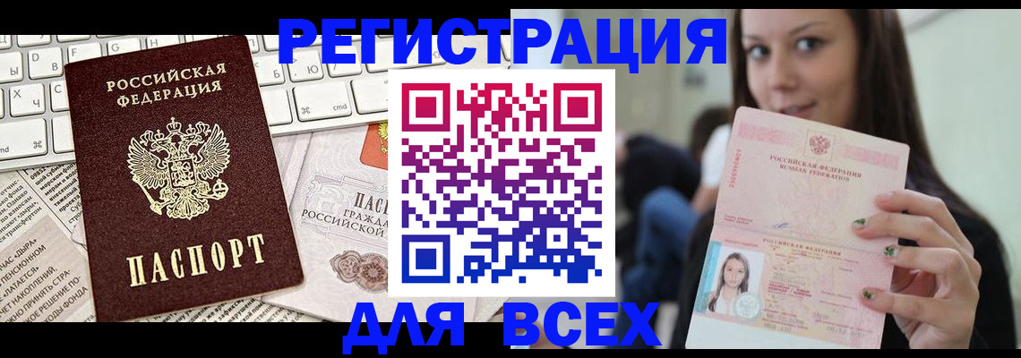 прописка для работы в Белгороде